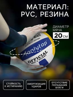 Волейбольный мяч ONLYTOP, машинная сшивка, 18 панелей, р. 5, PVC