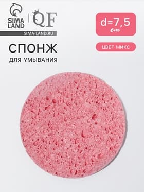 Спонж для умывания «Мягкость», d=7.5 см, МИКС