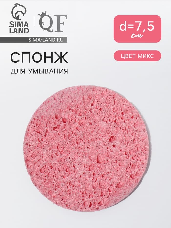 Спонж для умывания «Мягкость», d=7.5 см, МИКС