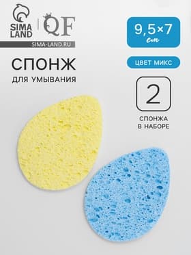 Набор спонжей для умывания «Капля», 9.5×7 см, 2 шт., МИКС