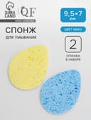 Набор спонжей для умывания «Капля», 9.5×7 см, 2 шт., МИКС