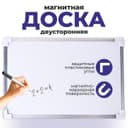 Доска двусторонняя, магнитно-маркерная, 30×20 см