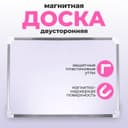Доска двусторонняя, магнитно-маркерная, 35×25 см