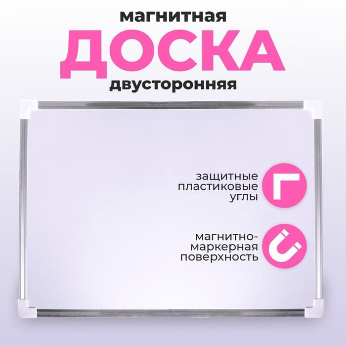Доска двусторонняя, магнитно-маркерная, 35×25 см