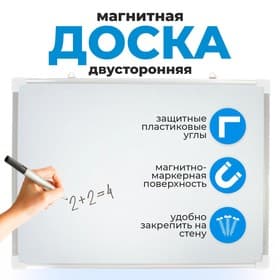 Доска двусторонняя, магнитно-маркерная, 40×30 см, с подвесными кольцами