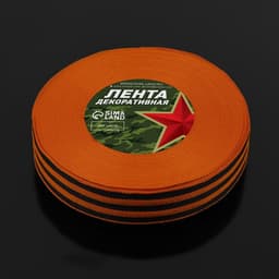 Лента «Георгиевская» репсовая, 25 мм, 23 ± 1 м