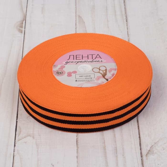 Лента «Георгиевская» репсовая, 25 мм, 23 ± 1 м