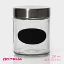 Банка для сыпучих Доляна «Премиум», 350 мл, 10×8 см, с металлической крышкой, с местом под надпись, стекло, прозрачная