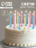 Свечи в торт «Спираль», 6.5×0.5 см, 12 шт.