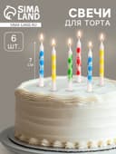 Свечи в торт «Шарики», 7×0.6 см, 6 шт.