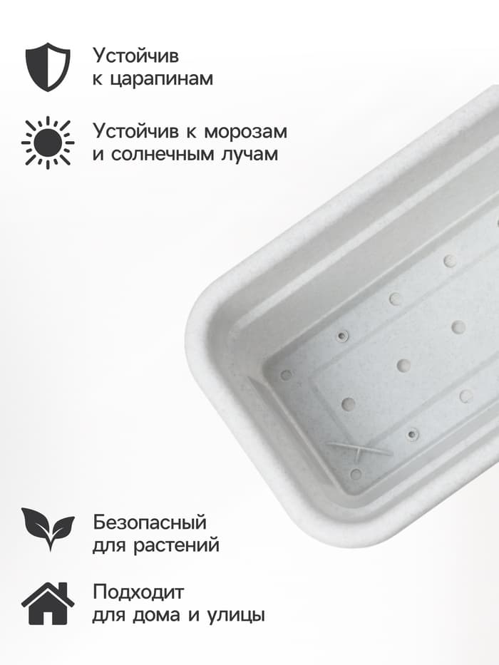 Ящик балконный для цветов, 16 л, 80×20×17.5 см, пластиковый, цвет мраморный