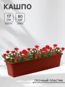 Ящик балконный для цветов, 16 л, 80×20×17 см, пластиковый, цвет терракот