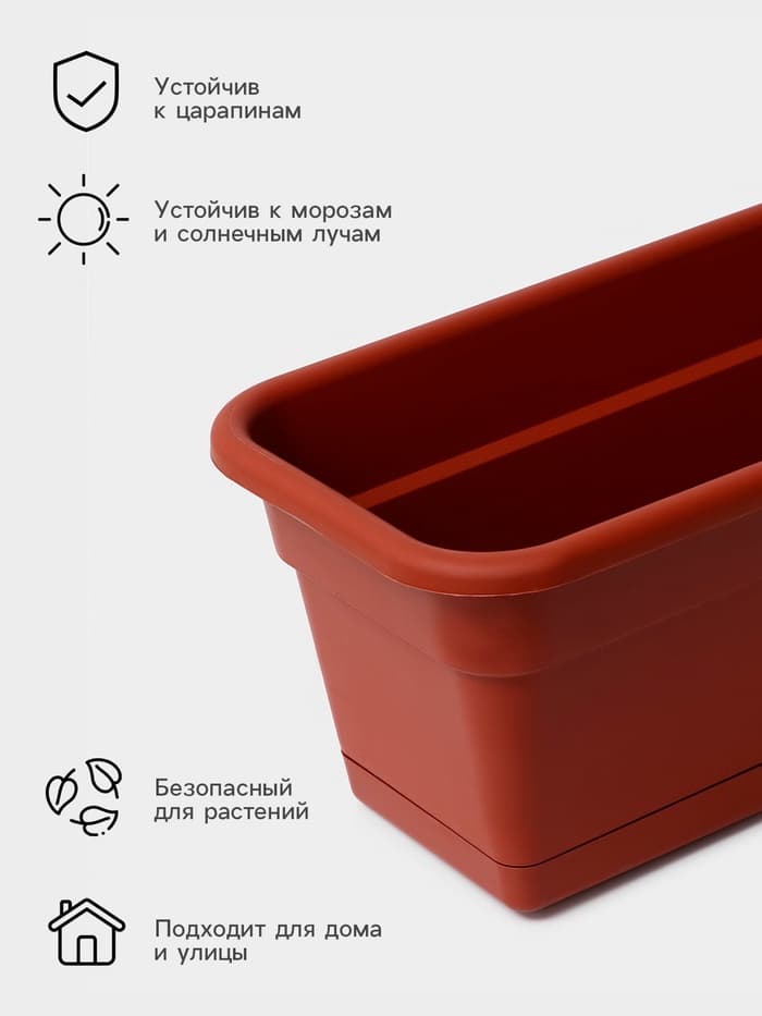 Ящик балконный для цветов, 16 л, 80×20×17 см, пластиковый, цвет терракот