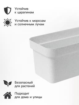 Ящик балконный для цветов «Эко», 8 л, 40×17×16 см, пластиковый, цвет светлый гранит