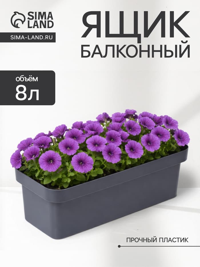 Ящик балконный для цветов «Эко», 8 л, 40×17×15.5 см, пластиковый, цвет тёмный гранит