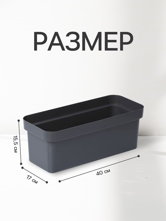 Ящик балконный для цветов «Эко», 8 л, 40×17×15.5 см, пластиковый, цвет тёмный гранит