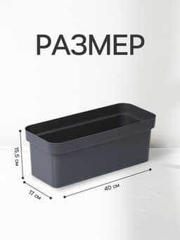 Ящик балконный для цветов «Эко», 8 л, 40×17×15.5 см, пластиковый, цвет тёмный гранит