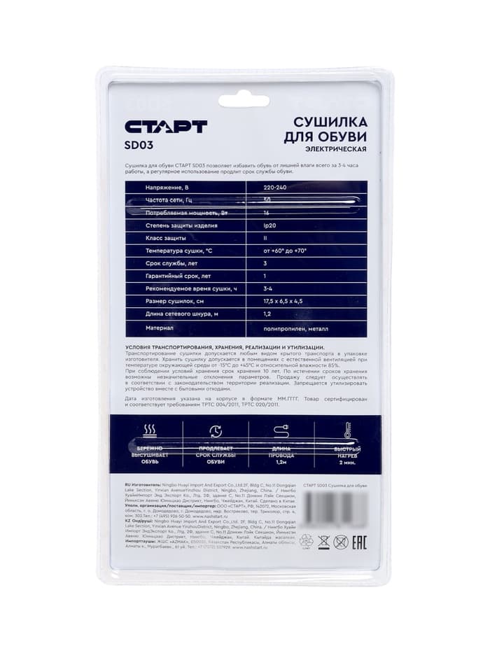 Сушилка для обуви «Старт» SD03, 16 Вт, 17 см, индикатор, жёлто-чёрная
