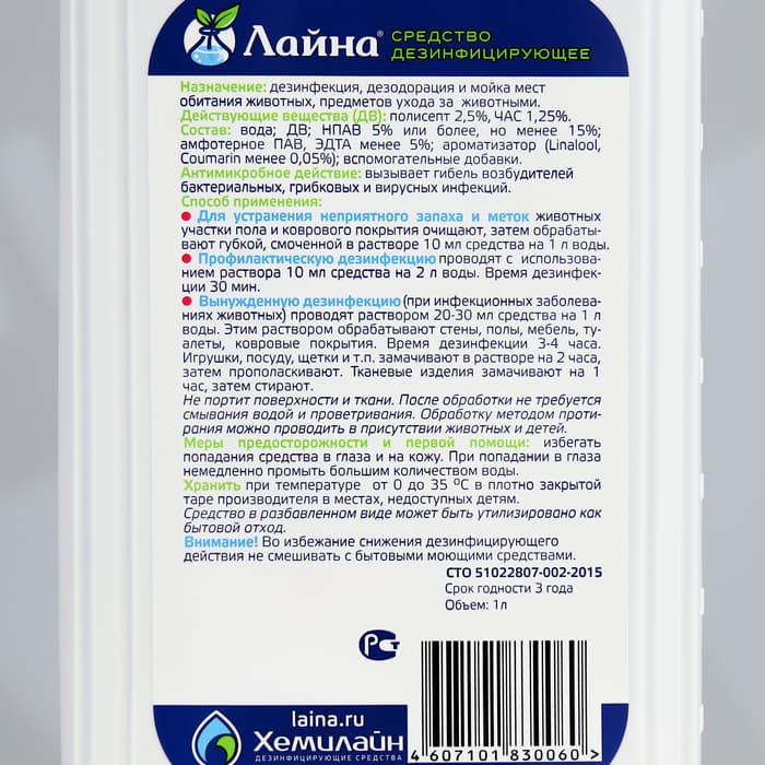 Профессиональное средство для дезинфекции и уборки помещений «Лайна», 1 л, лаванда