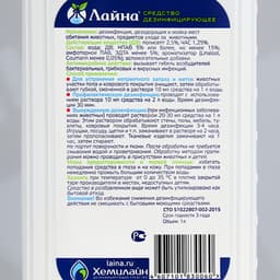 Профессиональное средство для дезинфекции и уборки помещений «Лайна», 1 л, лаванда