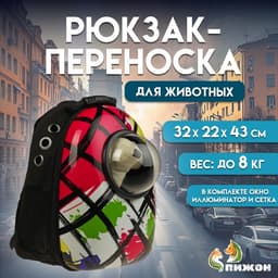Рюкзак для переноски кошек и собак «Штрихи», 32×22×43 см, с окном