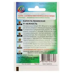 Семена Капуста пекинская «Нежность», F1, 0.1 г, «Удачные семена»