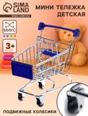 Тележка для покупок «Мини», цвета МИКС