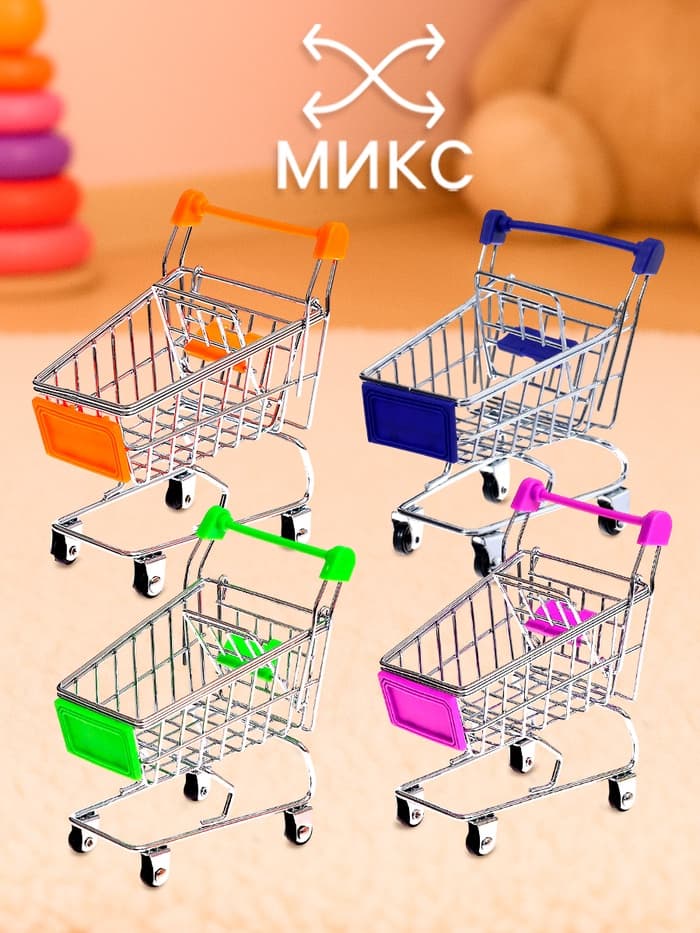 Тележка для покупок «Мини», цвета МИКС