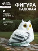 Садовая фигура из гипса «Совушка малая», 16×15×17.5 см, белая
