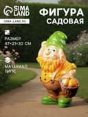 Садовая фигура из гипса «Гном с грибами», 47×21×30 см