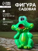 Садовая фигура из гипса «Лягушка улыбается», 16.5×12×23 см