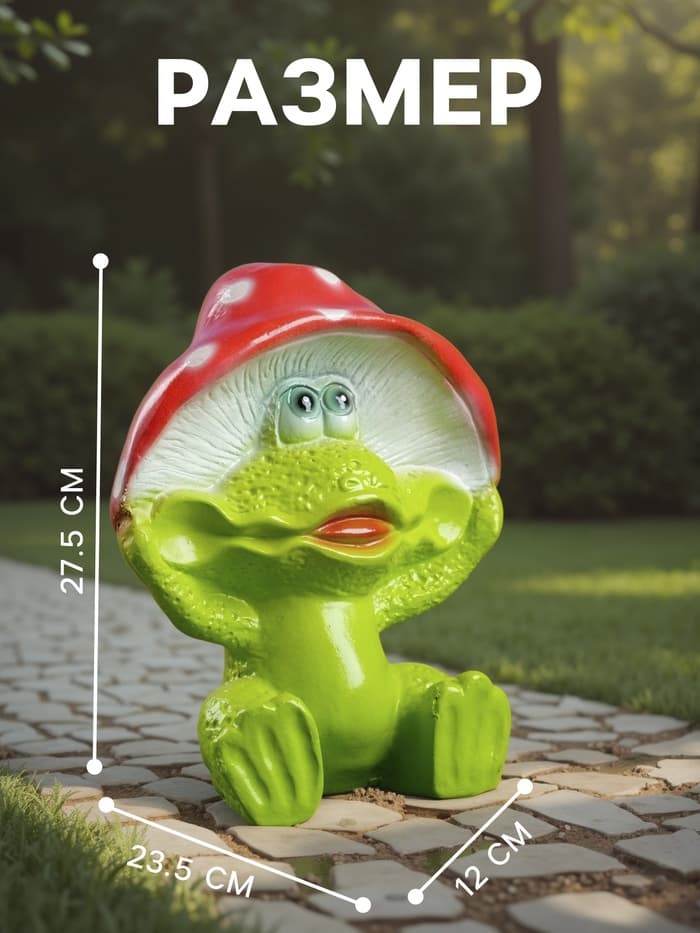 Садовая фигура из гипса «Лягушка улыбка под мухомором», 27.5×12×23.5 см