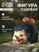 Садовая фигура из гипса «Еж с яблоками», 14×19×16 см