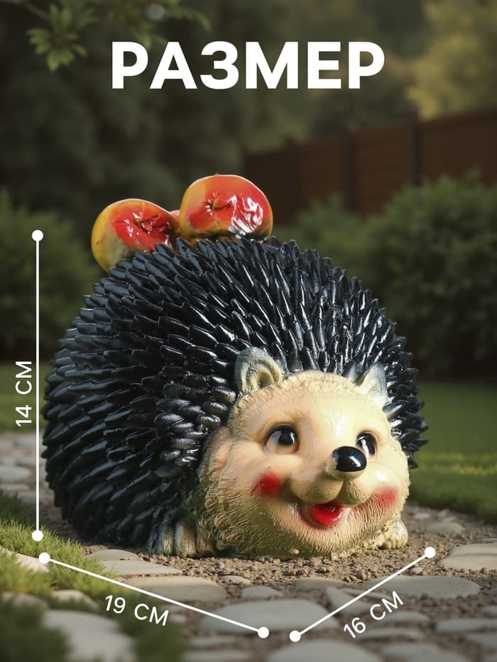 Садовая фигура из гипса «Еж с яблоками», 14×19×16 см