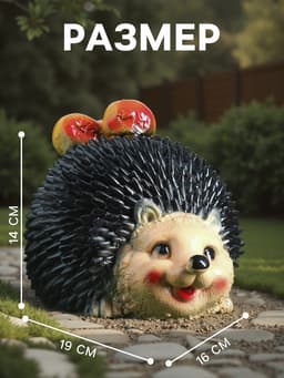 Садовая фигура из гипса «Еж с яблоками», 14×19×16 см