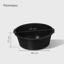 Таз строительный, 20 л, круглый, пластик