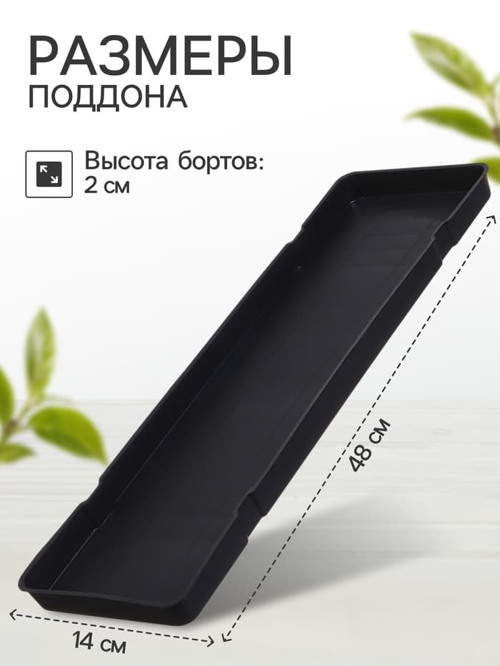 Поддон для рассады, 48×14×2 см, пластик, цвет МИКС
