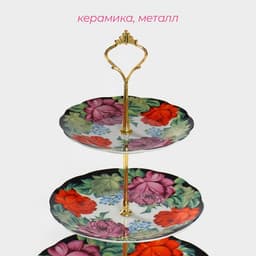 Этажёрка для фруктов и десертов Доляна «Роспись», 3 яруса, d=15/17.8/22.8 см, керамика, разноцветная