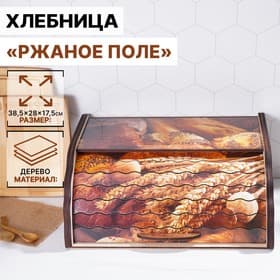 Хлебница деревянная Доляна «Ржаное поле», 38.3×28×17.3 см