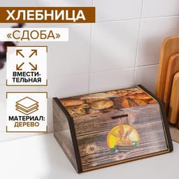 Хлебница Доляна «Сдоба», дерево, 20.5×28.5×13 см, коричневая
