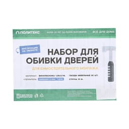Комплект для обивки дверей 110×205 см: иск.кожа, поролон 5 мм, гвозди, струна, МИКС, «Рулон»