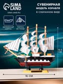 Сувенирная модель корабля «Фараон», борты чёрные, каюты, 3 мачты, белые паруса в полоску