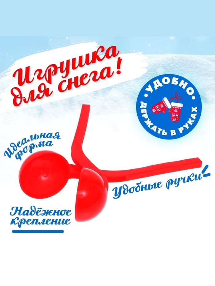 Снежколеп-песколеп «Колобок», d=5 см, цвет Микс