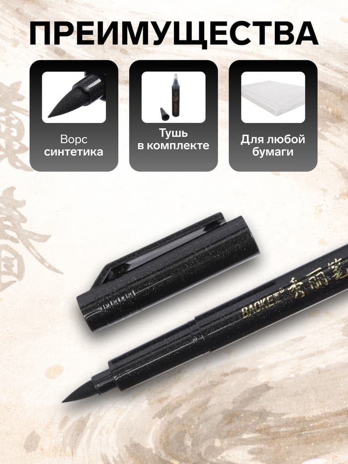Кисть для каллиграфии, заправляемая, с запасными чернилами, чёрная