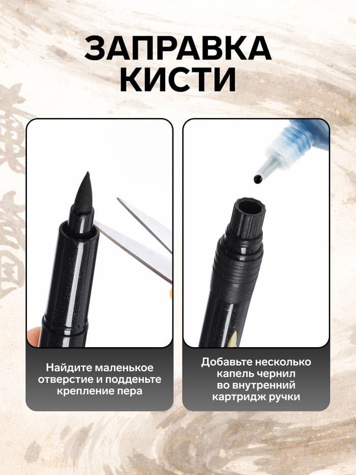 Кисть для каллиграфии, заправляемая, с запасными чернилами, чёрная