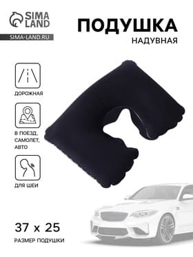 Подушка надувная для шеи, для путешествий, 37×25 см, синяя