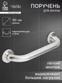 Поручень для ванны Stölz, 30×5×7 см, нержавеющая сталь