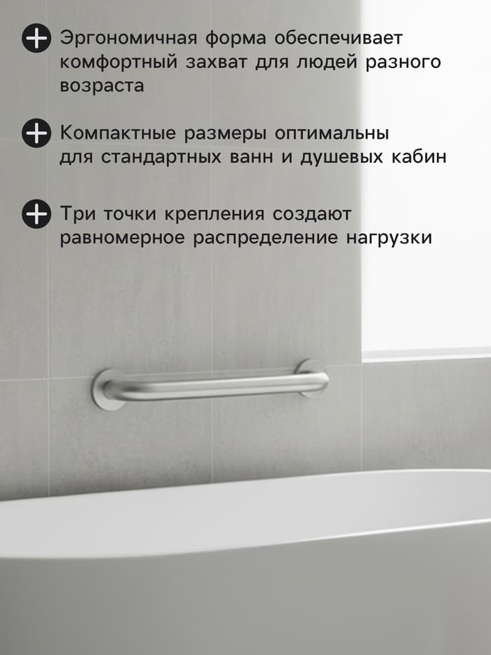 Поручень для ванны Stölz, 30×5×7 см, нержавеющая сталь