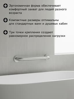 Поручень для ванны Stölz, 30×5×7 см, нержавеющая сталь