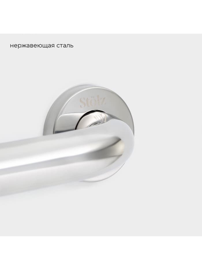 Поручень для ванны Stölz, 30×5×7 см, нержавеющая сталь